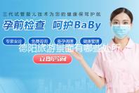德阳旅游景面有哪些处所