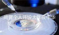 尚晋个人开设大年夜中华区尾家BE@RBRICK受权专营店